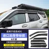 Para tanque 400hi4t defletor de chuva mudança decoração atualização aparência suprimentos acessórios janela especial sobrancelha de chuva defletor de chuva