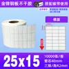 Papel para Etiquetas Autoadhesivas tipo Cobre 60*40 50 80100 Pegatinas para Impresión de Códigos de Barras Amazon Fba Etiquetas en Blanco