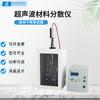 Nueva máquina de dispersión ultrasónica de baja temperatura para emulsionar polvo de carbono en suspensión de batería ultrasónica bioanalítica, suministro directo de fábrica