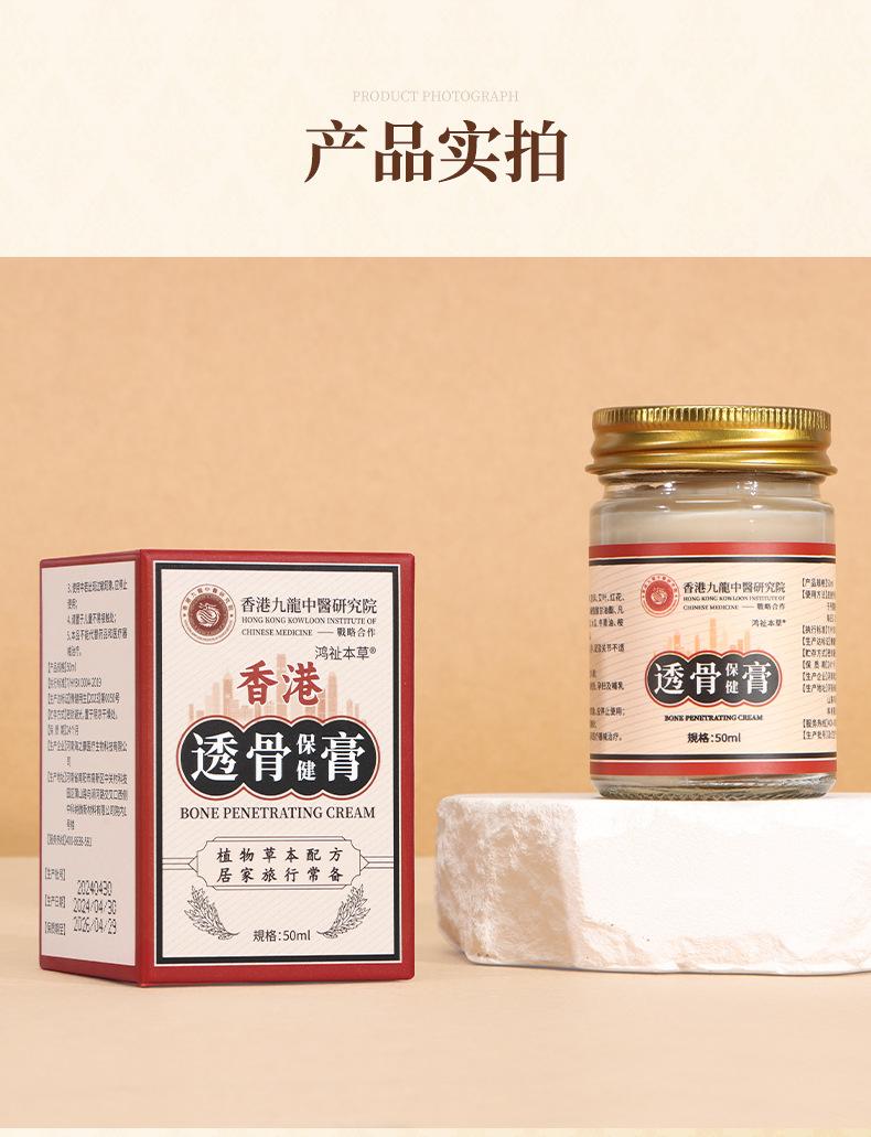 香港九龍-鸿祉本草-养满堂-透骨保健膏_08.jpg