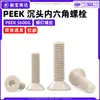 Tornillos de Cabeza Hexagonal Avellanada Aislados, Ignífugos, de Alta Resistencia, Resistentes a Altas Temperaturas, Resistentes a la Corrosión, Tornillos Mecánicos de Cabeza Plana M3M4M5M6