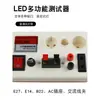 Clip de teste de led caixa de lâmpada de teste plástico branco luz de teste g4 universal g9 clipe de fio plug-in e27 caixa de teste outro outro
