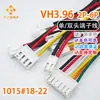 VH 3,96mm 1015#18-22 cabeça única cabeça dupla mesma direção cabeça dupla reversa linha de conexão de terminal linha de plugue