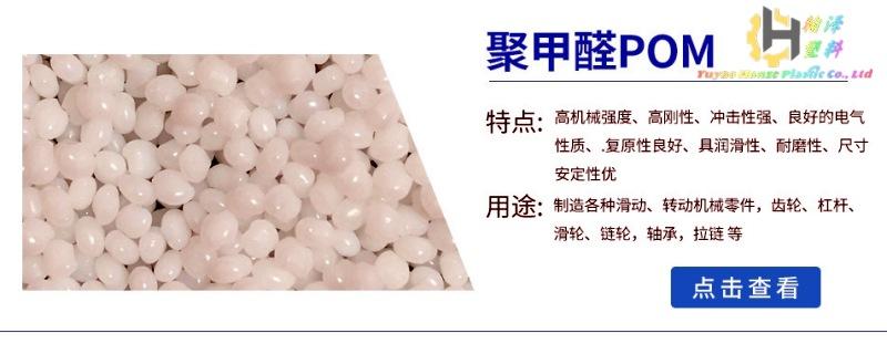 POM 产品性能.jpg