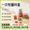 Caja de Condimentos para Llevar, Vasito Desechable para Salsa, Pepinillos, Salsa Picante, Caja de Empaque de Plástico con Tapa, Lonchera