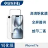 Adecuado para Teléfono Móvil Apple Iphone17E Película Templada Morada Mate Antirrobo de Pantalla Completa Electrochapada de Alto Aluminio Alta Definición Serigrafiada