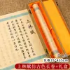 Shanglin Fu Volumen Largo Texto Completo Cinco metros Estuche Pequeño Pincel Pincel Duro Cuaderno Copia Papel Xuan Caligrafía Especial Principiantes Introducción