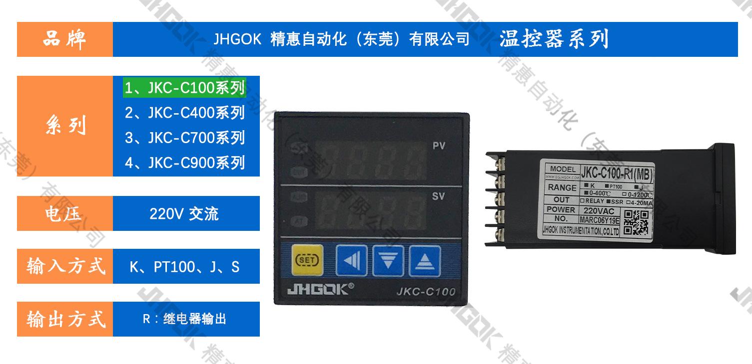 产品数据JKC-C100-R1.jpg