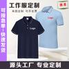 Camiseta polo personalizada, roupa de trabalho personalizada, propaganda, camisa cultural, lapela, meia manga, roupa de classe, impressão DIY, bordado, logotipo