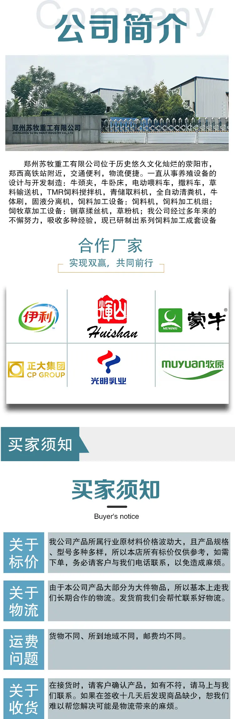 苏牧漏粪板详情页底部