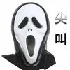 Máscara de Terror de Halloween de Fábrica Acessórios de Fantasia Máscara de Caveira Carnaval Esqueleto Fantasma Roupas Máscara Gritando