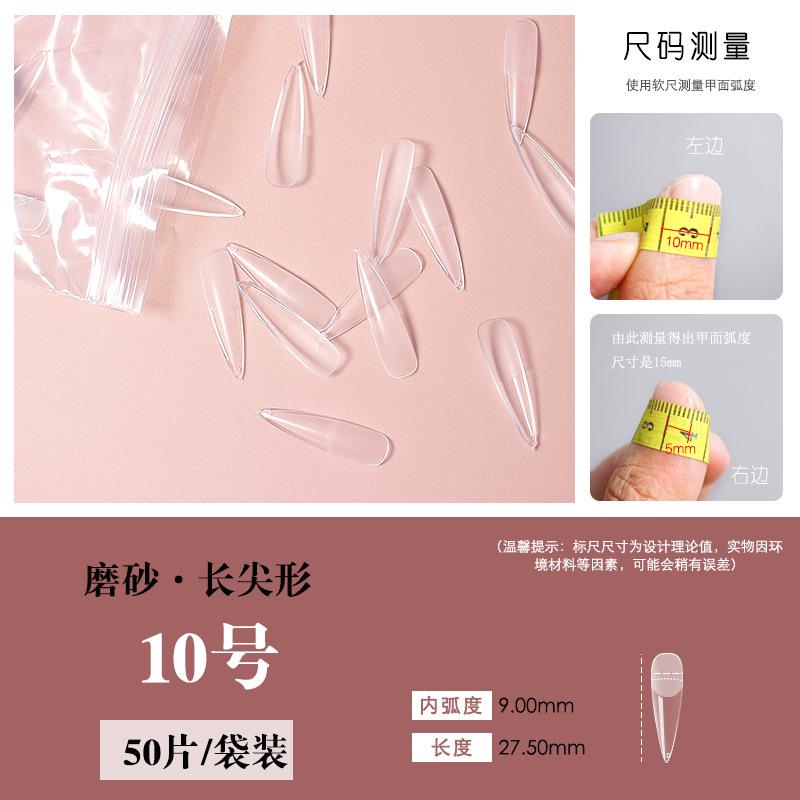 磨砂长尖10号