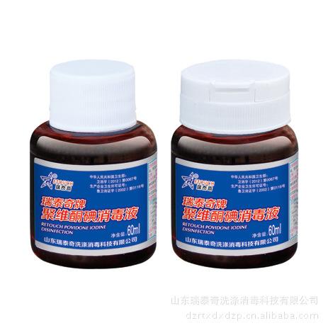 聚维酮碘