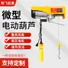 Talha elétrica mini de fábrica para uso doméstico 220V pequena grua pode ser equipada com controle remoto cabo de aço talha multifuncional