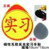 Pegatina Magnética de Práctica para Coche Pegatina Magnética de Práctica para Coche Tipo Colgante Magnético Succión Magnética Pegatina de Práctica para Principiantes R502