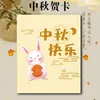 Tarjetas de Felicitación para el Festival de Medio Otoño en Stock, Bendiciones de Luna Llena, Hermosas Flores y Luna Llena, Cajas de Regalo de Pasteles de Luna, Recuerdos, Tarjetas de Mensaje