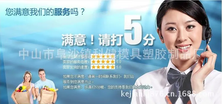 满意打分