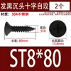Tornillos Autorroscantes de Acero Inoxidable 304 Negros Avellanados de Cabeza Plana Tornillos para Carpintería Mm2M3M4M5M5.5M6.3