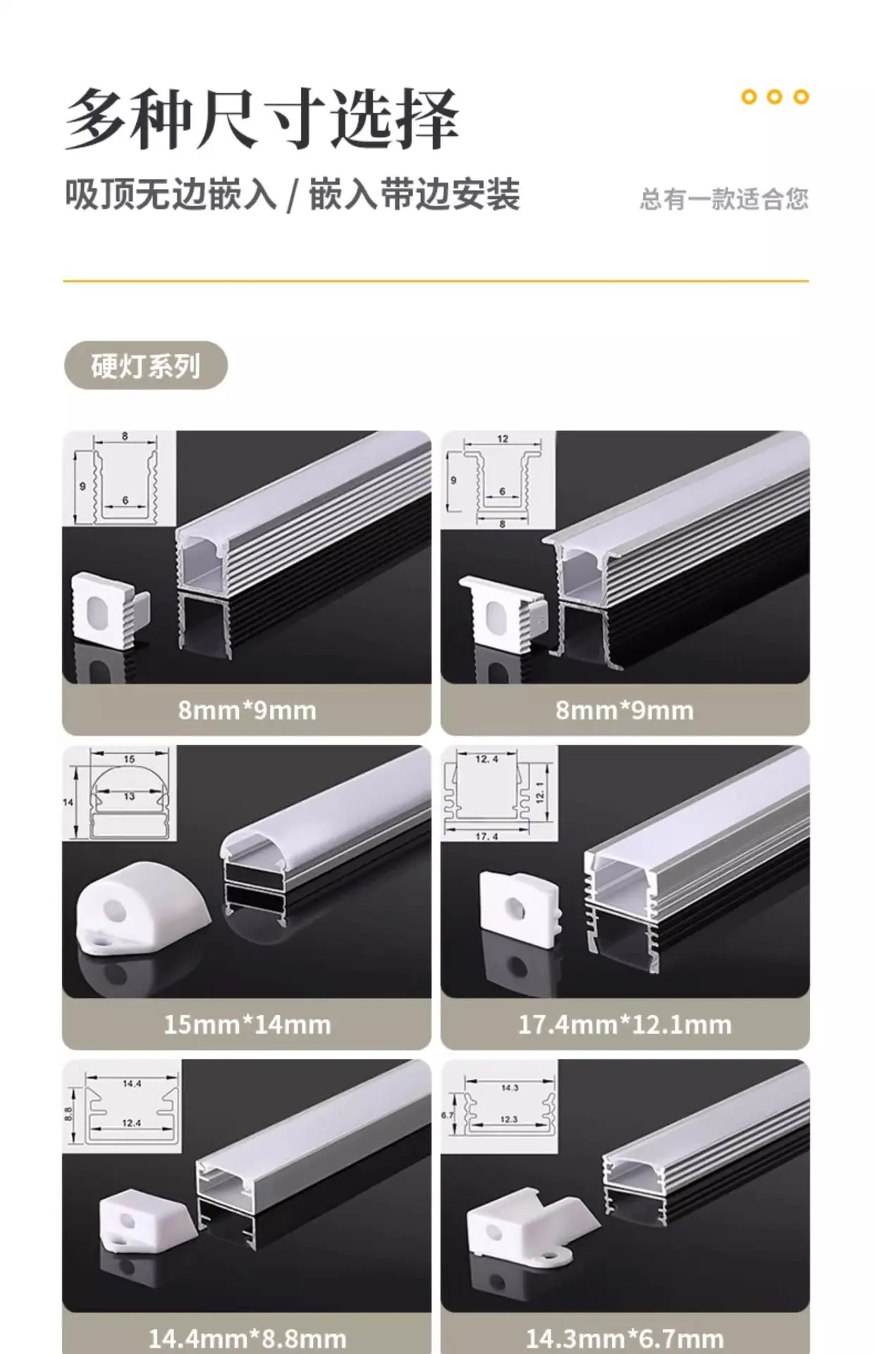 6..多种尺寸选择 硬灯系列.png