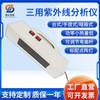Analizador UV de laboratorio Dezheng Instrument, fábrica, monitor portátil de muestras de fármacos, lámpara de detección de fluorescencia