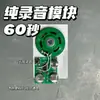 Módulo de grabación DIY tarjeta de felicitación de 60 segundos música pegatina de refrigerador módulo módulo de música reproducción con botón libro emergente presionar