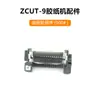 Cortador de Cinta Totalmente Automático ZCUT-9 Máquina de Cinta Adhesiva zcut-9 Accesorios para Máquina Cortadora de Película Protectora