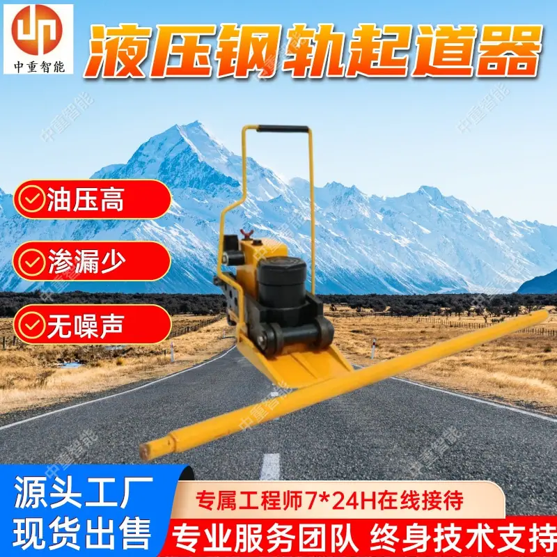 液压钢轨起道器.jpg