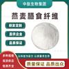 En stock: Fibra Dietética de Avena, Polvo de Fibra de Avena Soluble en Agua, Materia Prima en Polvo para Batido Sustituto de Comida para Bebida Sólida, Pedido Mínimo de 1 kg