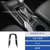 Adecuado para Modelos 19-23 de Coche Toyota Corolla Modificación Interior Fibra de Carbono Panel de Control de Palanca de Cambios y Aire Acondicionado