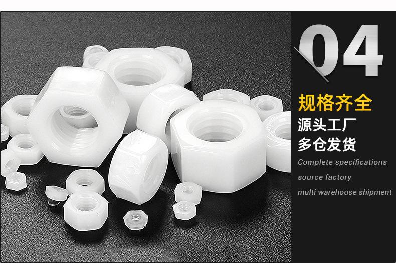 塑料六角螺母_04.jpg