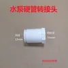 Adaptador Rígido para Bomba de Agua Chuanning Songbao Xuanke Sqg Gris, Piezas de Adaptador de Tubería Rígida, Cabezal de Conversión 37, Rosca Externa