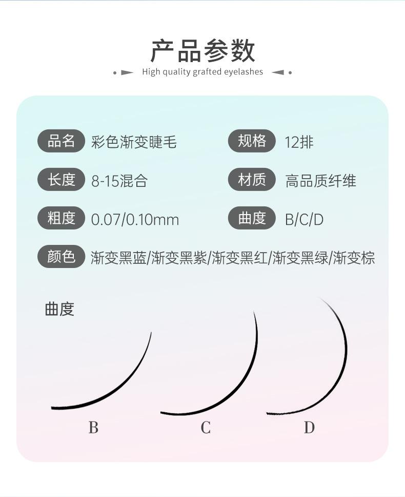 彩色渐变睫毛_02.jpg