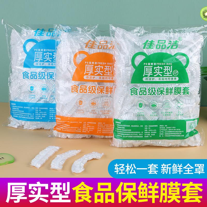 保鲜膜1