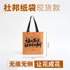 Bolsa de Papel Dupont Personalizada Retro Regalo de Exposición Logo Gran Capacidad Bolso de Hombro Bolsa de Compras Lavable Patrón de Fricción Bolsa Ecológica
