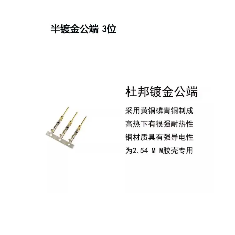 半镀金公端 3位