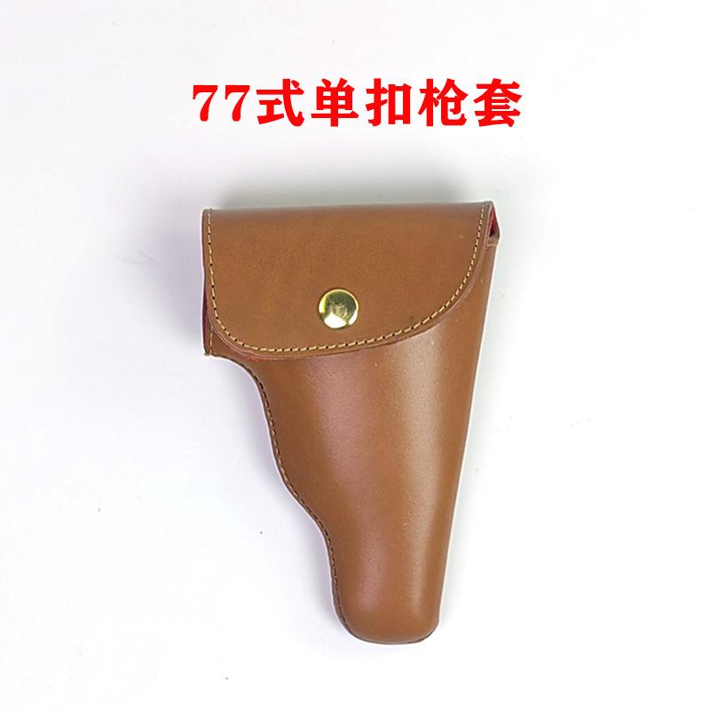 77式黄牛皮枪套弹套