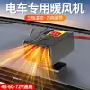 Calentador para coche, calentador para triciclo eléctrico, dispositivo de calefacción universal, 48V/60V/72V, calentador eléctrico modificado con ventosa para montaje seguro
