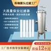 Filtro de precisión producción de semiconductores equipo de filtración de agua de lavado preparación de agua pura fábrica directa de filtros 304 pelo