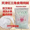 Bicarbonato de Sódio Comestível Puro, Grau Alimentício, para Panificação Caseira, Cozinhar Pães no Vapor, Carbonato de Sódio, Bicarbonato Triângulo Vermelho, Limpeza, Remoção de Gordura, Lavagem de Louça