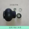 Manivela para volante de cargador, cabeza de bola para asistencia de cargador compacto, accesorio universal resistente al desgaste