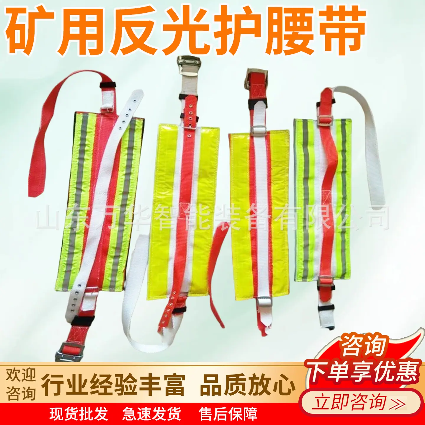 万华矿用反光护腰带主图2