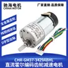 Chihai Electric Venda Direta GM37-3429 Motor de Deceleração com Encoder de Código para Robô Carro de Equilíbrio Inteligente