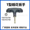 Llave Allen en forma de T Llave Torx T20 T25 Destornillador antirrobo con agujero con patines Herramienta de golf