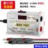 Probador de Tira de Luces LED para Reparar la Retroiluminación de TV, Probando y Diagnosticando Sin Desmontar la Pantalla, Iluminador de Perlas de Luz LCD