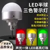 Lámpara Integrada Tricolor Tipo LED Lámpara de Señalización para Equipos de Máquinas Herramienta Semicircular 12V Alarma Sonora y Visual 24V Lámpara Indicadora