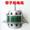 Motor para Máquina de Fita Cilíndrica Motor 12mm Diâmetro da Haste Motor para Máquina de Correia Cilíndrica TD-180W