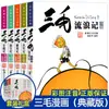As Obras Completas das Histórias de Libertação de Sanmao: Edição Autêntica das Histórias Errantes de Sanmao com Ilustrações Coloridas e Anotações Fonéticas, Escrito por Zhang Leping, para Alunos do Ensino Fundamental das Séries Um e Dois