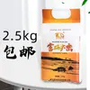 Arroz Aromático de Grano Largo Enshi Rico en Selenio Nueva Cosecha 2.5kg 5kg Arroz Mao Ya de Shizhou para Arroz en Olla de Barro