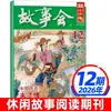 Revista Club de Historias 2026 Números 1-24 Suscripción Anual Completa 2025 Literatura Popular Diario de Historias de Ocio