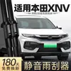 Adecuado para limpiaparabrisas Dongfeng Honda Xnv, Accesorios de Tira de Goma Específicos para Automóviles Civic 2020 y 2021, Limpiaparabrisas Delanteros y Traseros